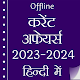 Current Affairs 2024 in Hindi