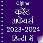 Current Affairs 2024 in Hindi