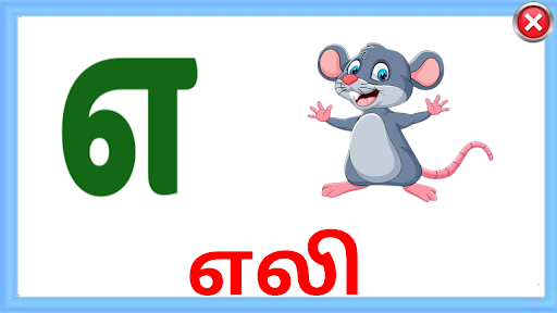 Tamil Letter Writing Tracing Screen 3