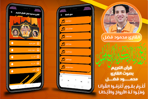 Android application قران كريم بصوت محمود فضل screenshort
