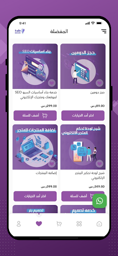 مشورة للتسويق Screen 3