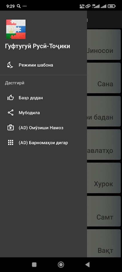 #8. Гуфтугӯи Русӣ-Тоҷикӣ (Android) Podle: Mister Nobody