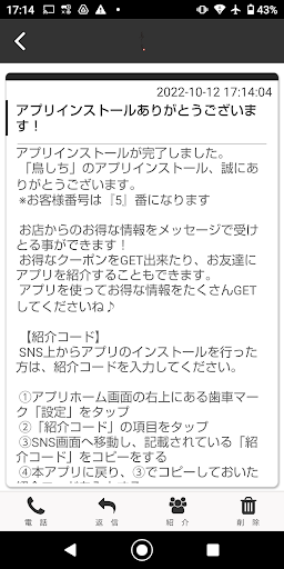 鳥しち Screen 2