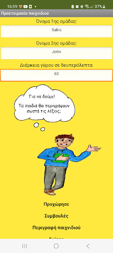 Android application Παίξε με τις λέξεις της Δ' screenshort