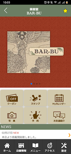 BAR-BU　美容室　公式アプリ Screen 2
