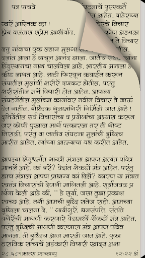 Shyamchi Patre by Sane Guruji