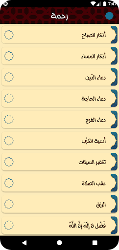 Android application رحمة - أذكار إسلامية screenshort
