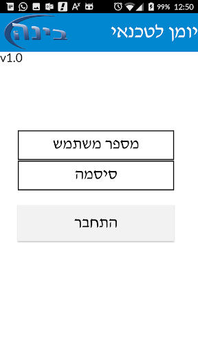 Android application ניהול טכנאי שירות screenshort