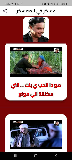 مقاطع عسكر في المعسكر بدون نت Screen 2