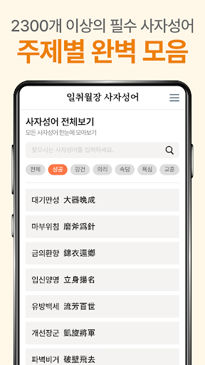일취월장 사자성어 퀴즈 - 사전, 모음, 공무원, 수능 Screen 2