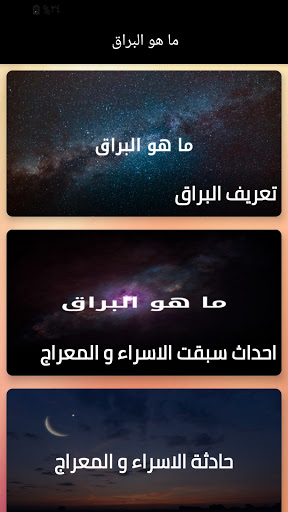 معلومات و حقائق عن البراق