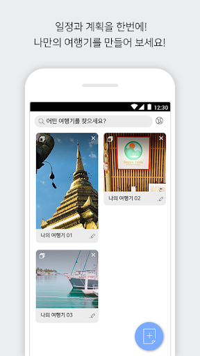 Android application 트래플 - 나만의 여행 다이어리 screenshort