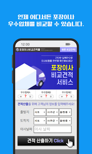 이삿짐센터 비용 가격 비교견적 포장이사 이사업체 추천 Screen 2