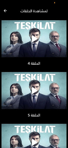 مشاهدة مسلسل المنظمة