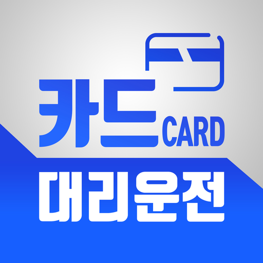 바로콜 카드대리운전 1688-8585 logo