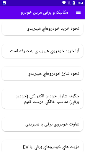 مکانیک و برقی کردن خودرو Screen 3
