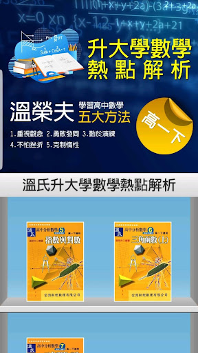 溫榮夫數學高一下 Screen 2