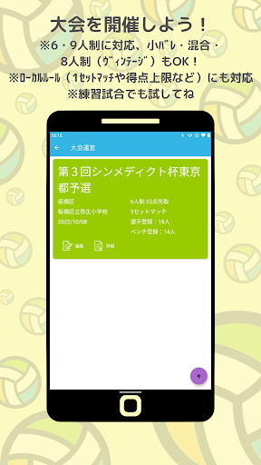 バレーボールIF Screen 2