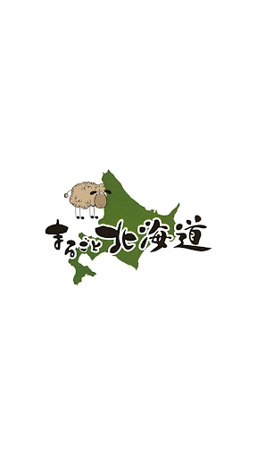 Android application まるごと北海道 浅草国際通り店 screenshort