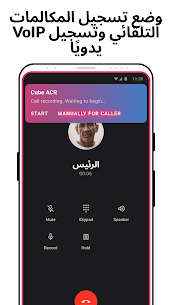 تطبيق تسجيل المكالمات – Cube ACR 3