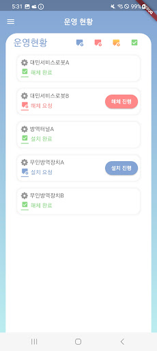 지능형 차단대응 관제시스템 Screen 3
