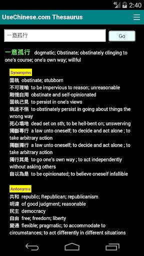 Chinese Thesaurus Synonym and Antonym Dictionary