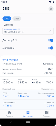 Кабинет Фермера Screen 3