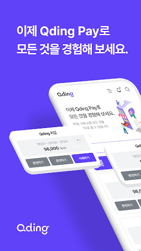 Android application Qding (큐딩) screenshort