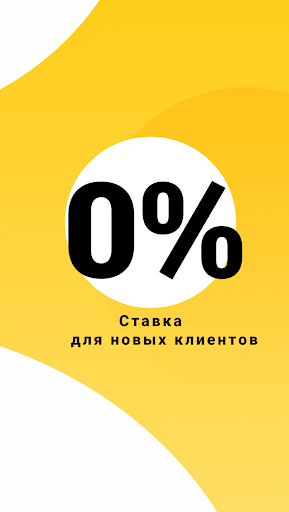 Займы - Займ онлайн на карту Screen 2