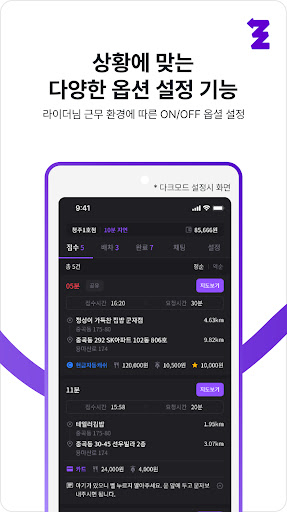 모아라인 라이더 - 배달대행 Screen 3