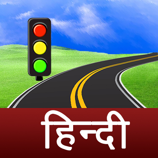 हिन्दी Driving License Tests 1.5 Icon