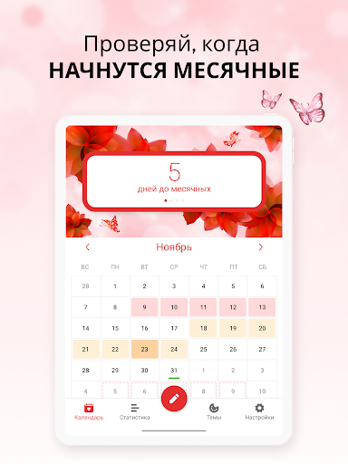 Приложения в Google Play – Женский Календарь Менструаций