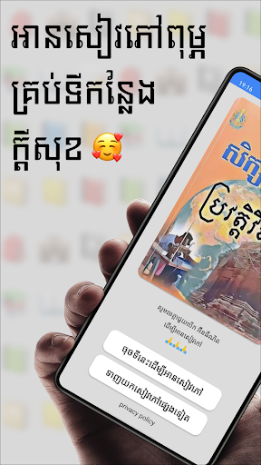 កំណែប្រវត្តិវិទ្យា ថ្នាក់ទី៧ Screenshot 1 - AppWisp.com
