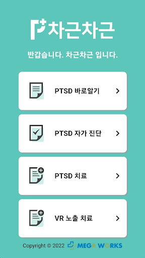 Android application 차근차근 screenshort