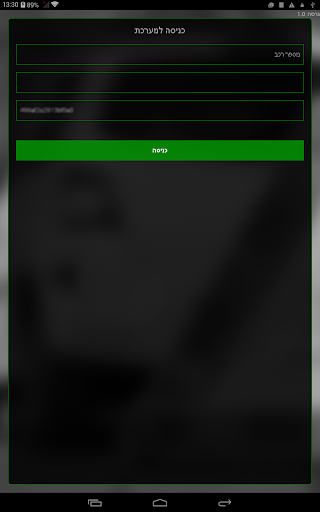 Android application גרריסט screenshort