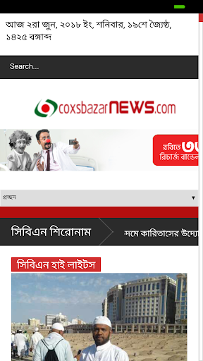 Coxs Bazar News