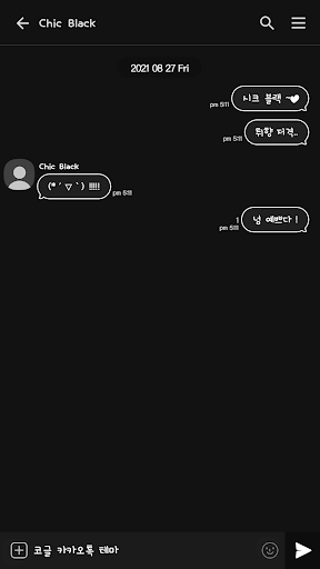 카카오톡 테마 - 심플톡_시크 블랙 Screen 3