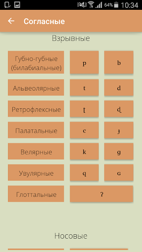 АВ Фонетика Screen 3