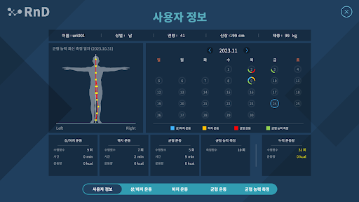 운동량측정 Screen 2