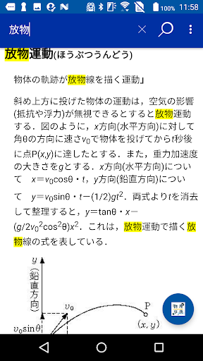 旺文社　物理事典 Screen 2