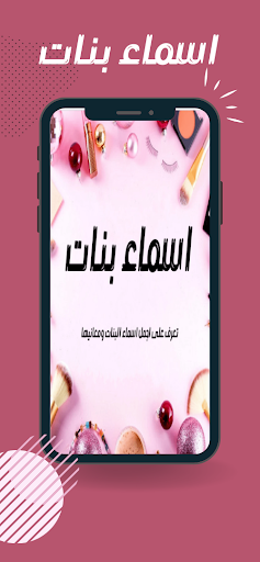 اسماء بنات Screen 2