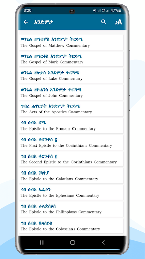 Andimta Lite አንድምታ ትርጓሜ Screen 3
