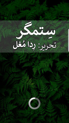 Sitamgar-urdu Novel 2021 By Ri