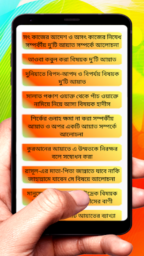 কুরআন হাদীসের প্রশ্নের জবাব বই Screen 3