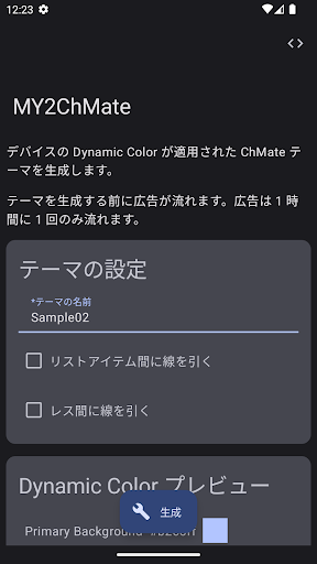 MY2ChMate Screen 2