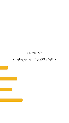 فود برسون سفارش غذا وسوپرمارکت