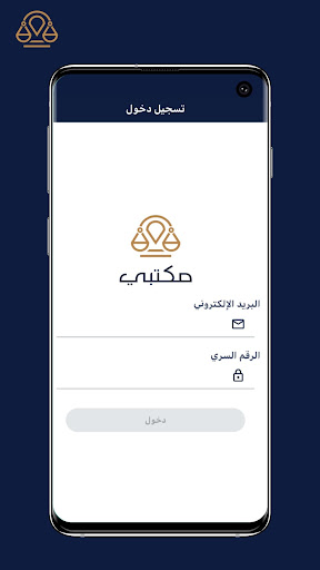 مكتبي محاماة Screen 2