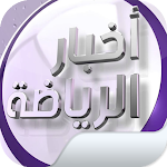Cover Image of Unduh الرياضة قناة  APK