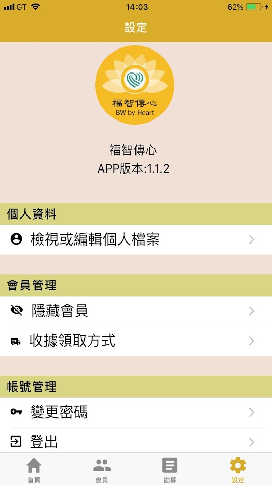 #8. 福智傳心 (Android) 由: Lucidity Media Co., Ltd.