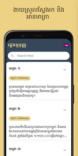 Cambodia Constitution Screen 3